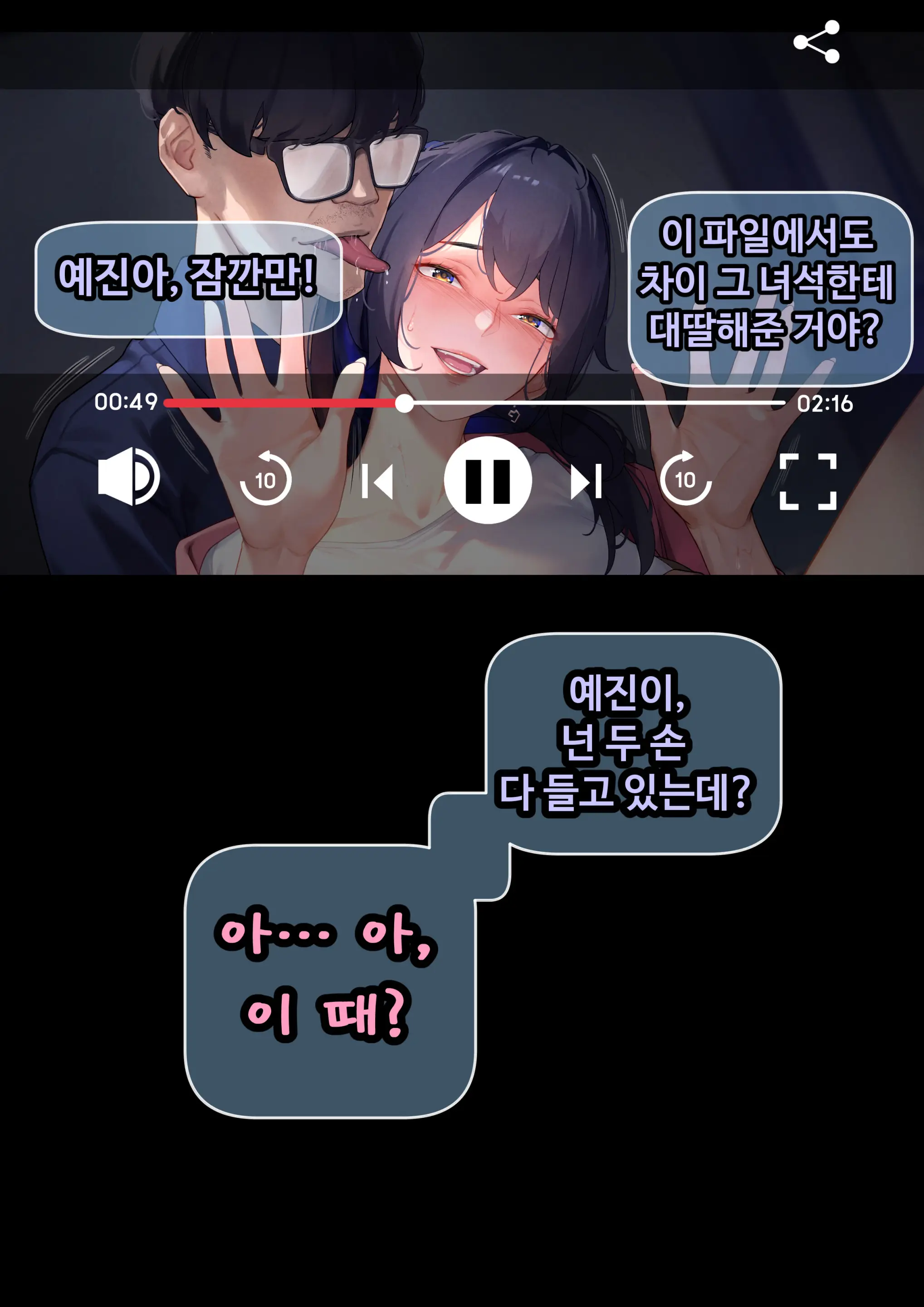 그녀가 말하지 않은 진실 - 예진 Part 1 -